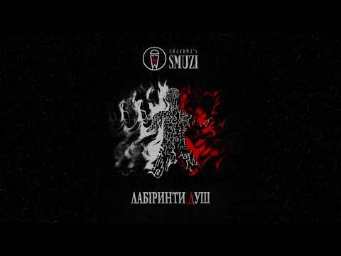 Grandma's Smuzi - Не Питай