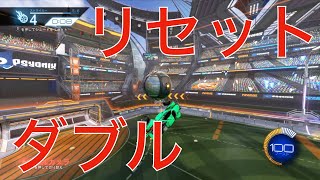 【ロケットリーグ】フリップリセットを使ったダブルタッチを紹介