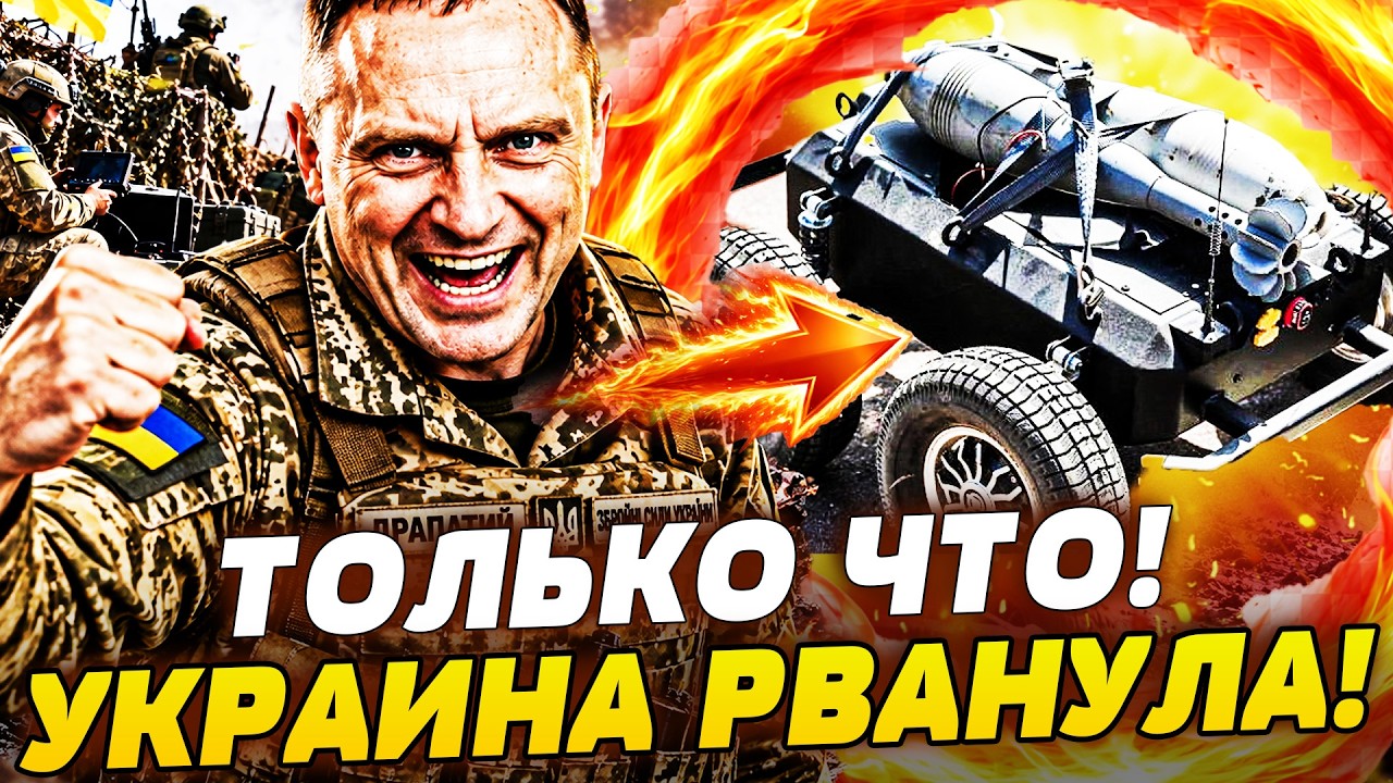 👊ИСТОРИЧЕСКИЙ ПРОРЫВ! НОВАЯ ТЕХНОЛОГИЯ УКРАИНЫ НЕ ОСТАВИЛА РУССКИМ И ШАНСА