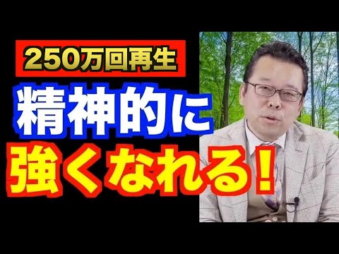 How to become mentally strong 【Psychiatrist Zion Kabasawa】