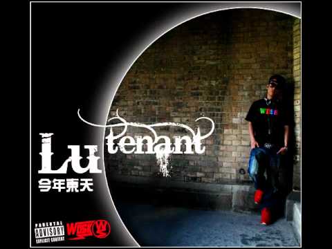 魯天嫩 LU-TENANT 加拿小隊長 - 全世界都知道 Feat J.Sheon