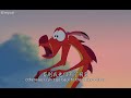 Mushu Clip 1 Mulan 1998 Chinese Mandarin Chen Peisi 陈佩斯