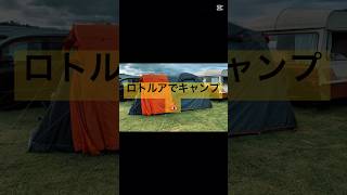 温泉の地ロトルアキャンプホリデーパーク #家族旅行 #海外在住ママ #familytrip #ニュージーランド移住 #ニュージーランド #親子留学