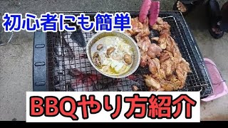 【初心者でも簡単】一人でＢＢＱやってみた！　アヒージョ、チーズフォンデュ