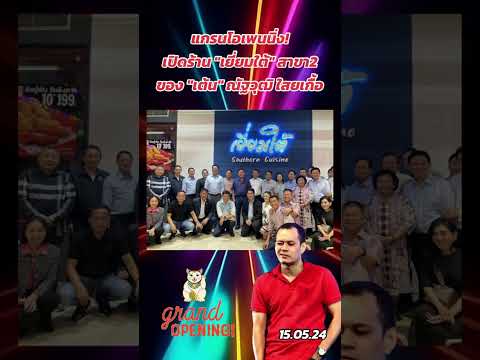 คลิกเพื่อดูคลิปวิดีโอ