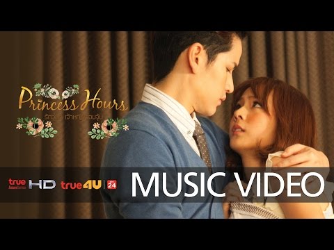 download lagu mp3 mp4 Lirik Princess Hours Thailand, download lagu Lirik Princess Hours Thailand gratis, unduh video klip Lirik Princess Hours Thailand