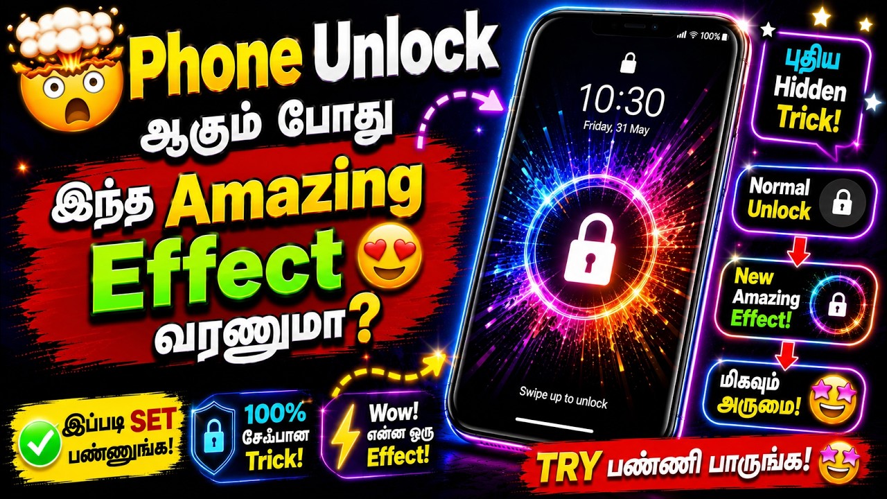 😱 உங்கள் Fingerprint Unlock-க்கு இப்படி ஒரு Cinematic Effect! 🔥 எப்படி பாரு?