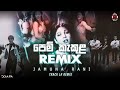 Pem Kekula පෙම් කැකුළ Remix Jamuna Rani DJ AIFA Sinhala Song Remix Track LK Remix