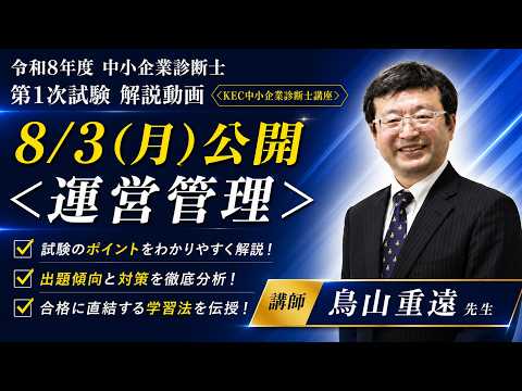 運営管理 解説動画 講師:川島先生