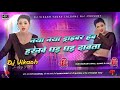 Haranwe Dhai Dhai Dabata Dj Naya Naya Driver Hai Hornwa Dhai Dhai Dawata Instagram Viral Songs