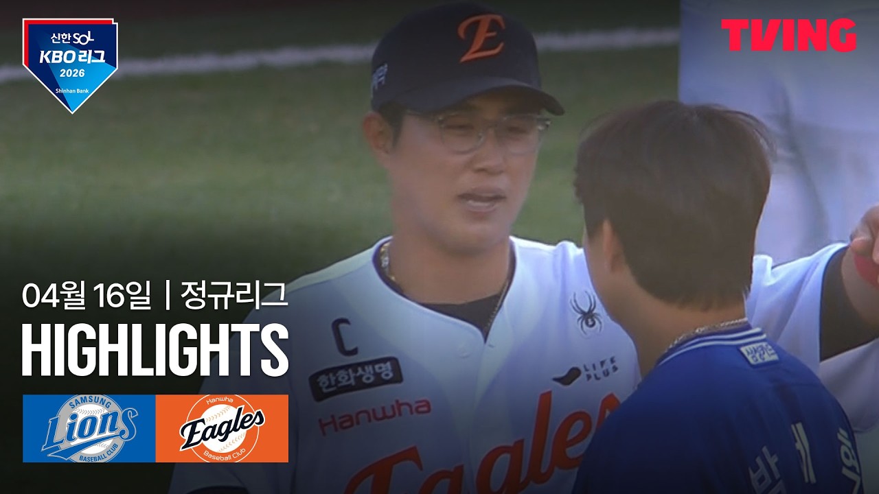 ⚾ [KBO] 삼성 vs 한화 하이라이트