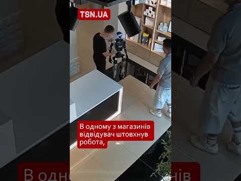 🤖 РОБОТ-ГУМАНОЇД ЛЕДЬ НЕ ВІДПРАВИВ ПОКУПЦЯ В НОКАУТ
