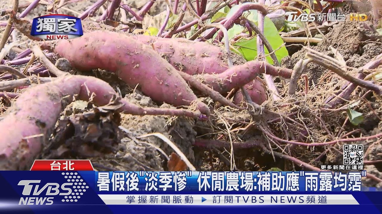 都是觀光業 「休閒農場、觀光工廠」嘆嘸補助