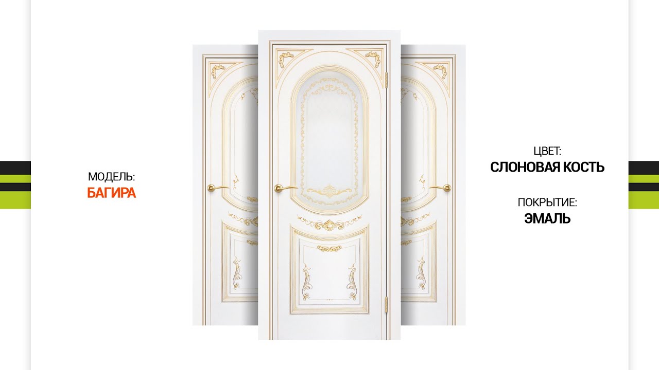 Межкомнатная дверь Багира Слоновая кость 2000х800 в Краснодаре по цене ...