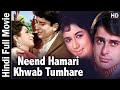 Neend Hamari Khwab Tumhare 1966 नींद हमारी ख्वाब तुम्हार�