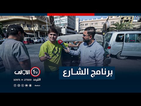 فيديو | جولة برنامج "الشارع" في حافظ القاضي | مع سيف المهندس
