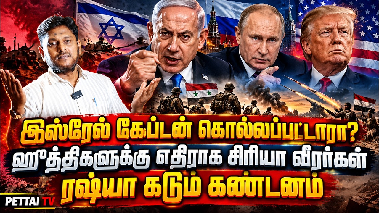 இஸ்ரேல் கேப்டன் கொன்ற நெதன்யாகு ஹூத்திகளுக்கு எதிர