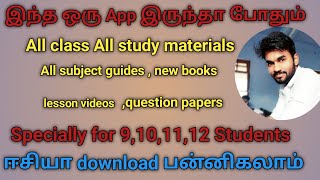 How to Download new reviced  books,guide, model questions, online class videos pdf 9,10,11,12 std TN