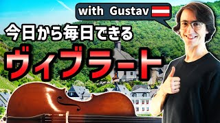 【ヴィヴラート講座】プロが教えるチェロ練習ルーティーン & 上達メソッド