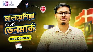 পরিবার নিয়ে ইউরোপ যেতে চান? Study in Denmark – আবেদন চলছে ফেব্রুয়ারি ২০২৬ সেশনের জন্য l