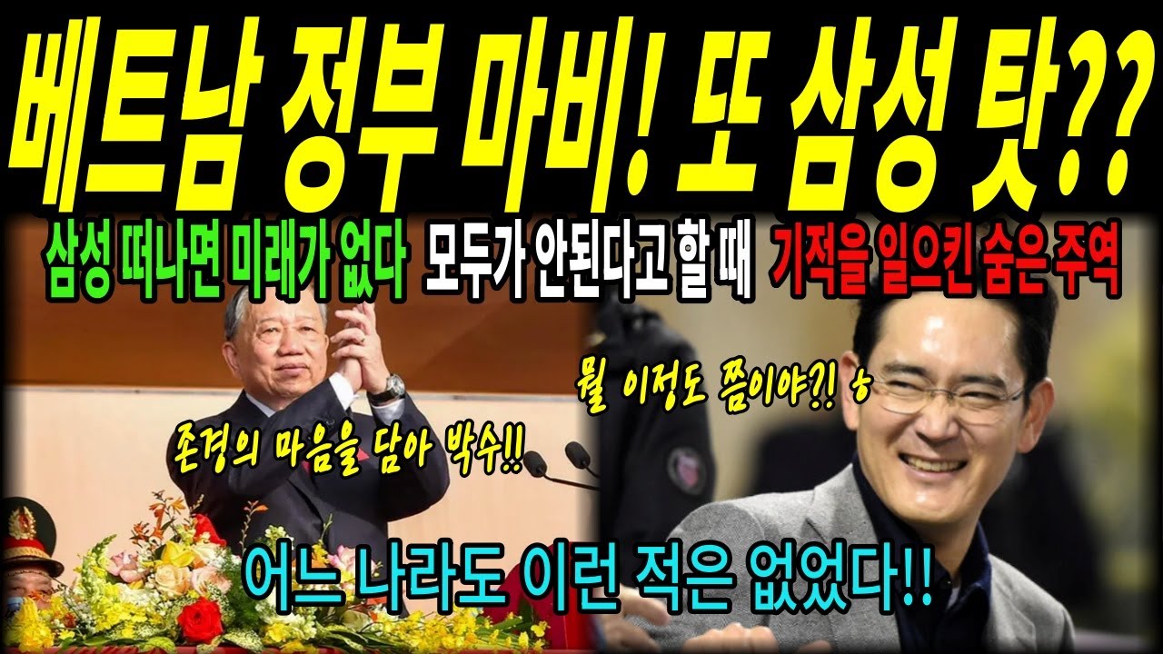 [해외감동사연] 삼성이 짐을 싸던 날, 하노이에서 발견된 한국의 '비밀 설계도' #베트남 #삼성 #한국 #국…