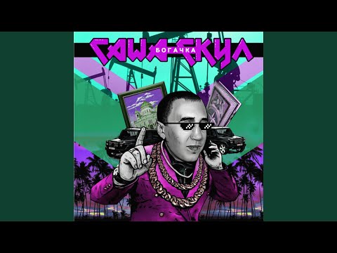 Video thumbnail for Бандитская В. (Bandit spring)
