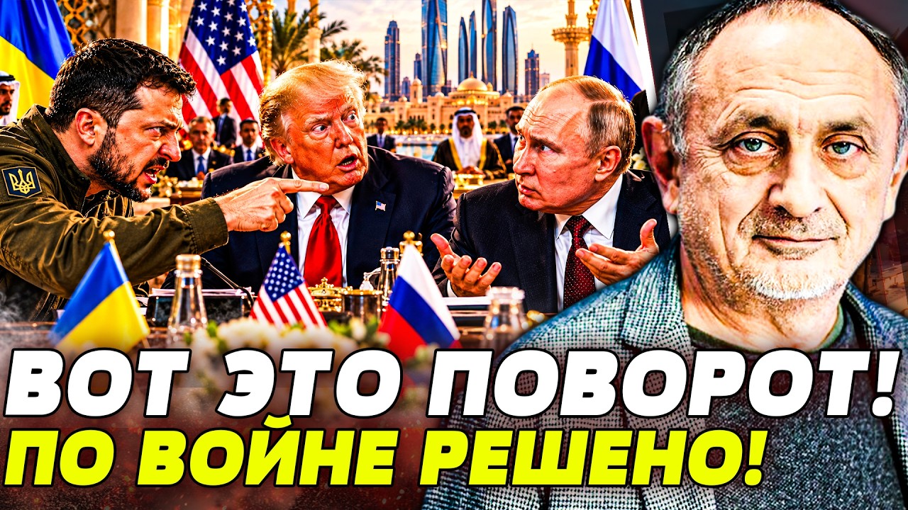⚡️УКРАИНА СДЕЛАЛА ХОД НА ОПЕРЕЖЕНИЕ! ПЕРЕГОВОРЫ в АБУ-ДАБИ: ФИНАЛЬНОЕ РЕШЕН