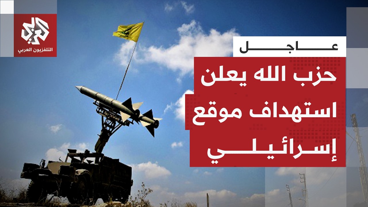 أول رد على الخروقات الإسرائيلية.. حزب الله يعلن مهاجمة موقع عسكري بالصواريخ و