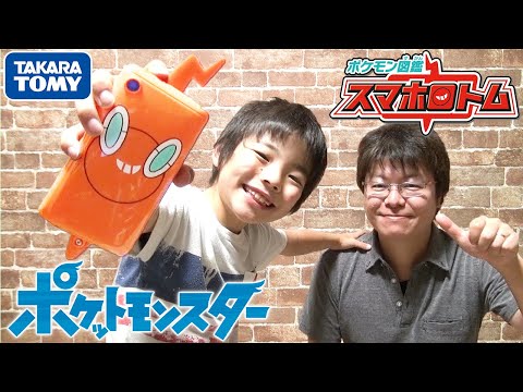 【ポケモンのおもちゃ】サトシやゴウが持ってる「スマホロトム」をコーキTVが大紹介!!