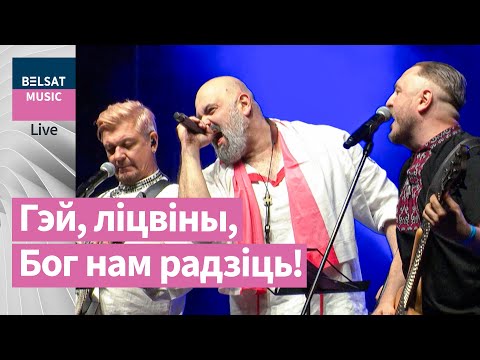 Крамбамбуля – Гэй, ліцвіны, Бог нам радзіць! / Фестываль "TUTAKA 2025"