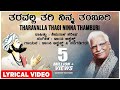 Tharavalla Thagi Ninna Lyrical Video Song C Ashwath Shishunala Sharif Kannada Folk Songs