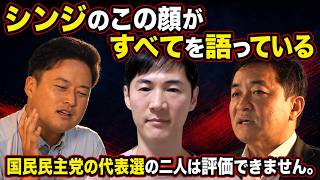 なぜ石丸伸二は認めず、私は評価しないのか？国民民主党代表選で問われる人間性　時々やらかす国民民主党議員、問題なのはどの件だという事に気づいたか？　手段の目的化　#ワインバー #ボイコット #論点ずらし