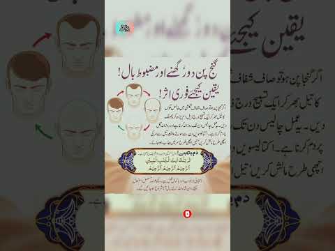 Ganja Pan Dur Karne Ka Wazifa - Effective Remedy for Hair Regrowth