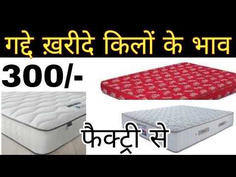 गद्दे ख़रीदे दिल्ली की सबसे सस्ती मार्किट से Mattress Wholesale Market Delhi