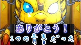 【モンスト】最後のモン玉ガチャ！7月分！
