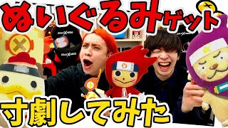 ニンジャボックスのぬいぐるみをゲット！さらにれじぇくんが...大変身！？