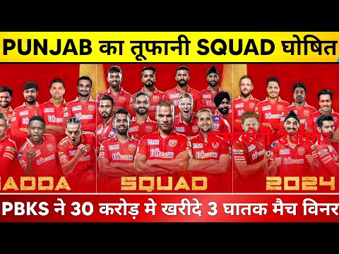 IPL 2024 - Punjab Kings Full Squad | PBKS New Players 2024 | Punjab Kings News