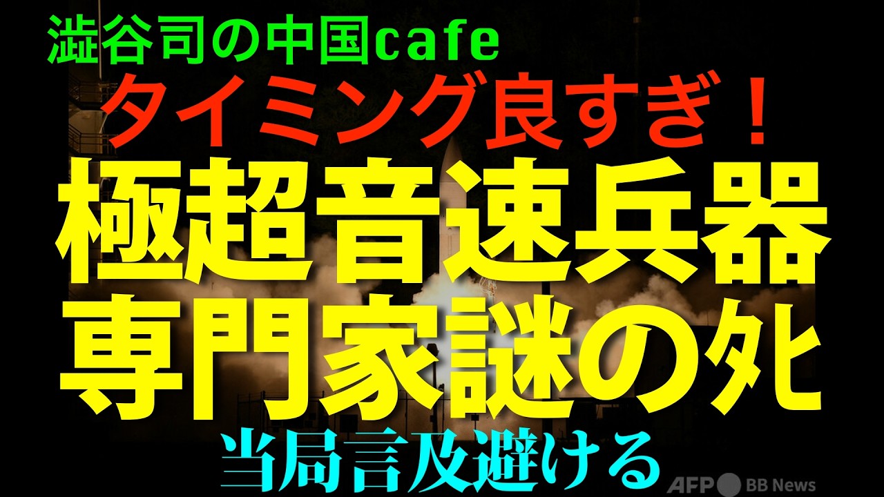 [兵器科学者の受難] 歯が立たぬことが判明し、消える科学者と隠す当局。