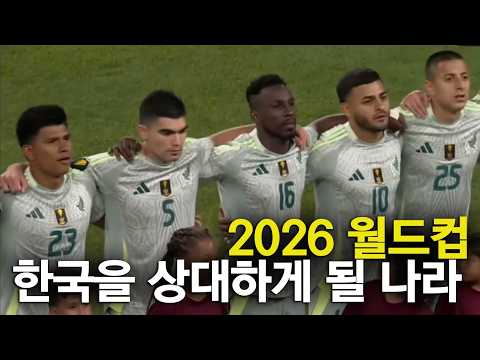 멕시코 국대 베스트 11 ( 2026 월드컵 한국팀의 상대국)