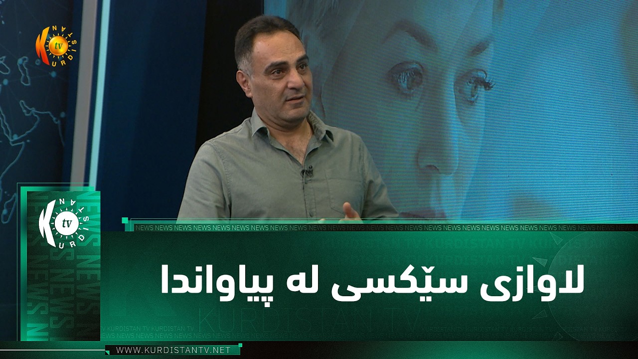 ڤیدیۆ | لاوازی سێکسی لە پیاواندا