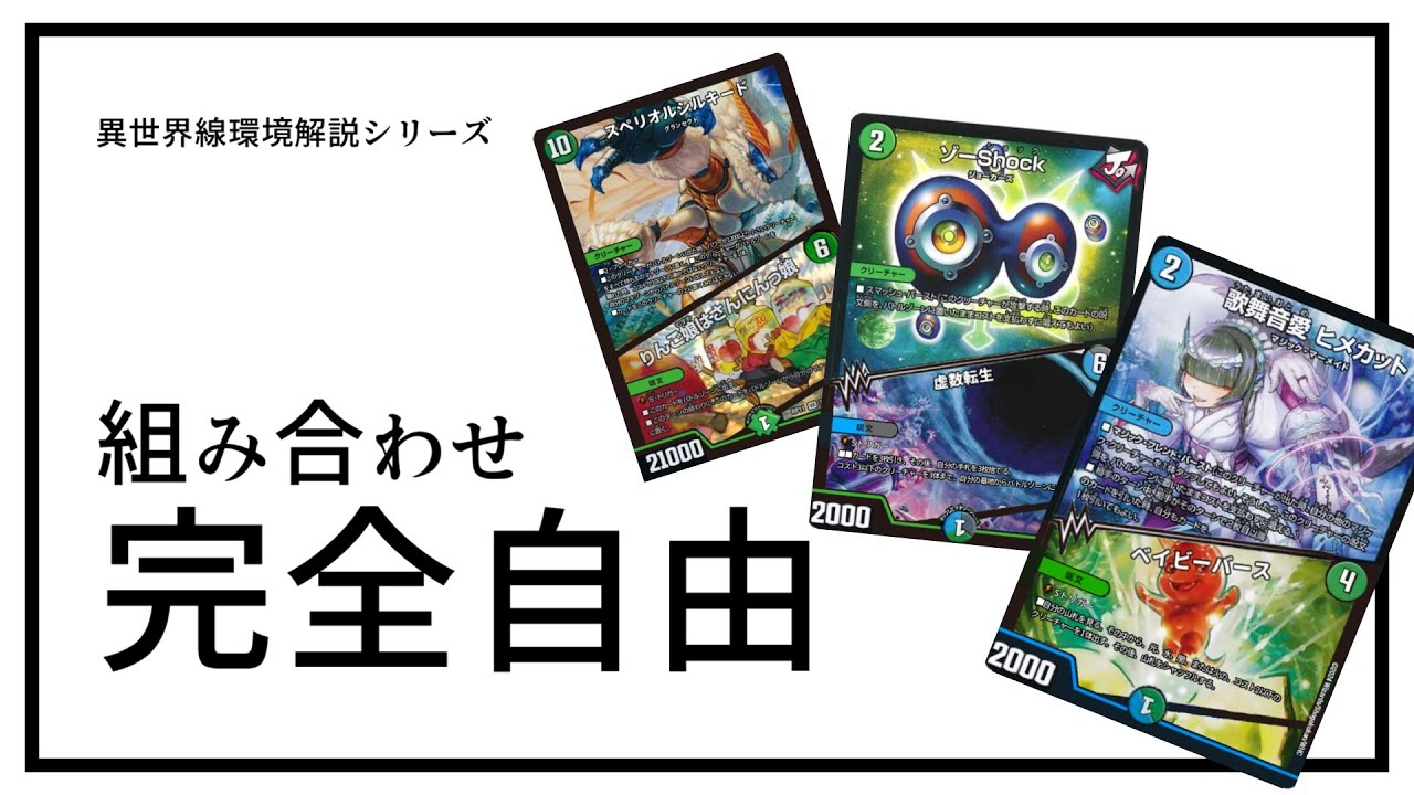 全組み合わせのツインパクトが存在する世界線の環境解説【デュエマ】