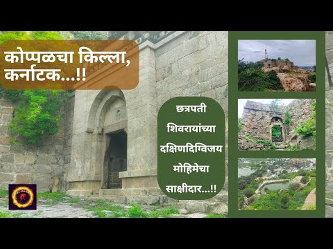 कोप्पळ किल्ला, ಕೊಪ್ಪಳ ಕೋಟೆ 😍 | Koppal Fort In Karnataka, Koppal District | Detail History In Marathi