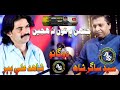 Jihan Mein To Na Hojeen Ahri Dil Kade Kandase Sayad Sagar Shah And Shahid Babar New Sindhi Song Full