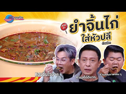 คลิกเพื่อดูคลิปวิดีโอ