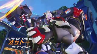 ラインハルトのPOTG　2連続