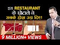 इस Restaurant के घोटाले ने सबके होश उड़ा दिये 