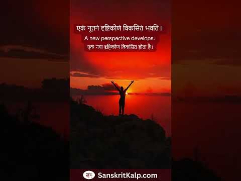 Sanskrit Story - 23 | Sanskrit Kalp