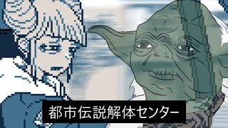 【都市伝説解体センター】既視感【柏木ダン】