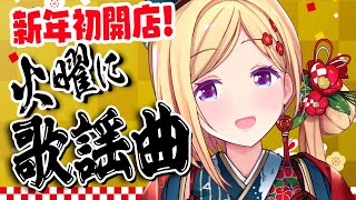 アキ・ローゼンタール - 【歌謡曲縛り歌枠】第14夜 | スナックアキロゼの #火曜に歌謡曲 /Japanese old CITY POP【Aki Rosenthal/ホロライブ】