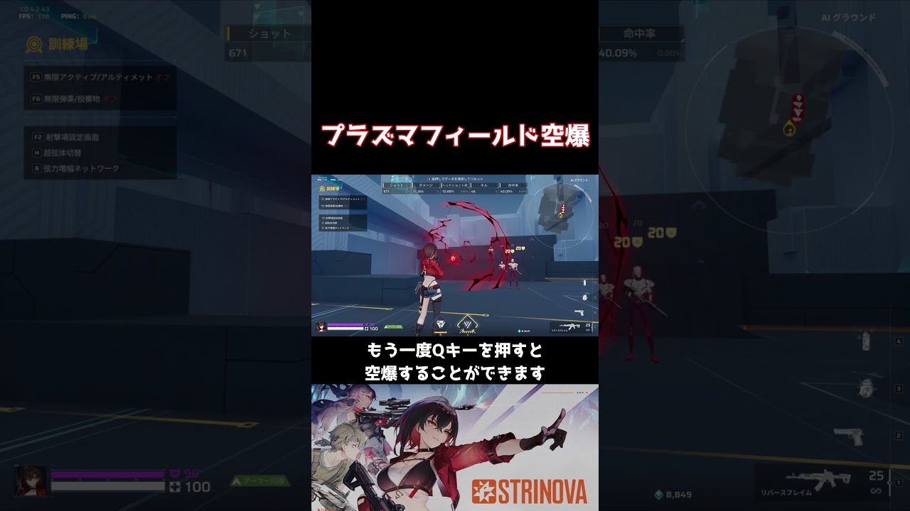 【strinova】超弦体の小技集【ストリノヴァ】　#Strinova #SuperstringTest #Shorts